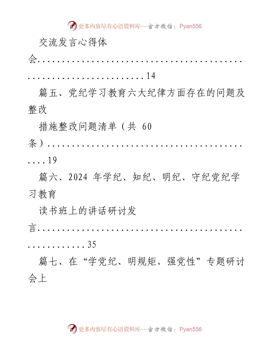 [工作总结] 党纪学习教育 - 党纪学习教育整改问题及心得总结.docx_第2页