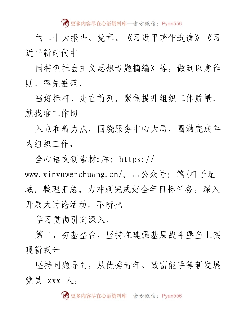 [工作总结] 党建工作推进会 - 2023年上半年xx省基层党建工作总结与提升措施.docx_第2页