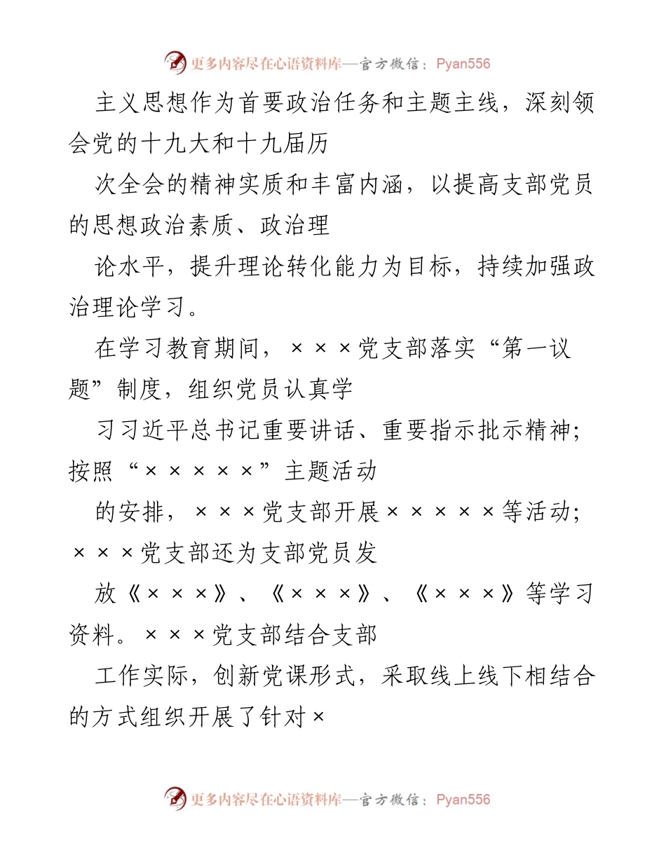 [工作总结] 党支部 - 2022年上半年党支部工作总结_1.docx_第2页