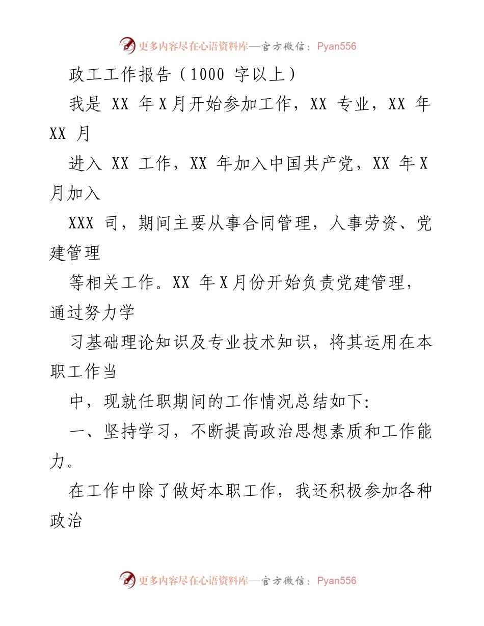 [工作总结] 党建管理 - 党建工作年度总结报告.docx_第1页