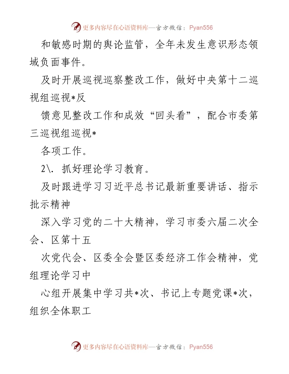 [工作总结] 区科技局 - 2022年工作总结与2023年工作计划报告.docx_第2页
