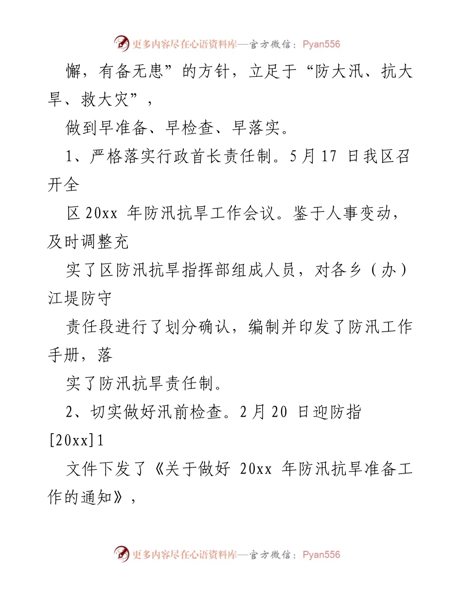 [工作总结] 区水利局 - 20xx年度工作总结与下阶段工作安排.docx_第2页