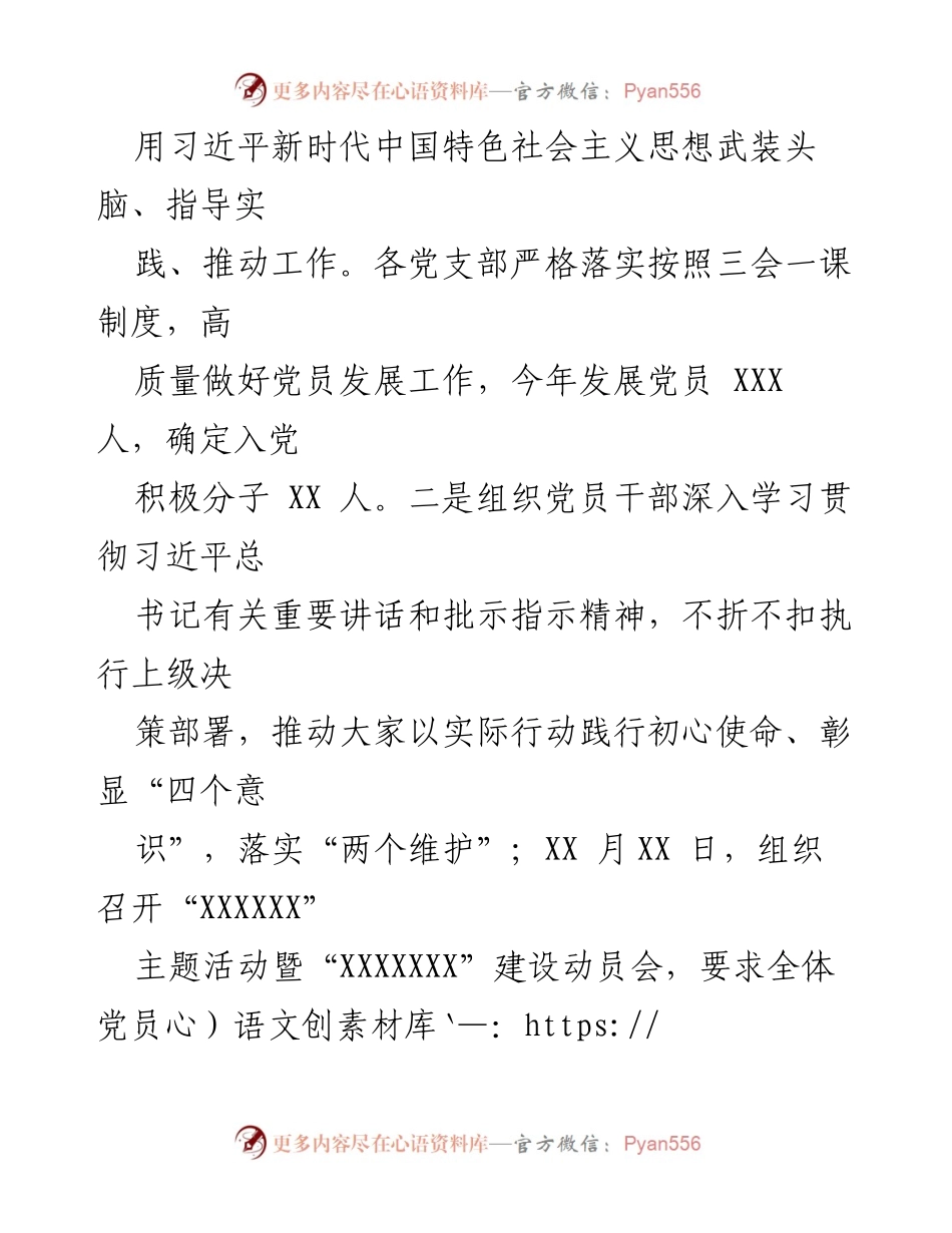 [工作总结] 公立医院党建工作 - 2022年公立医院党建工作情况总结.docx_第2页