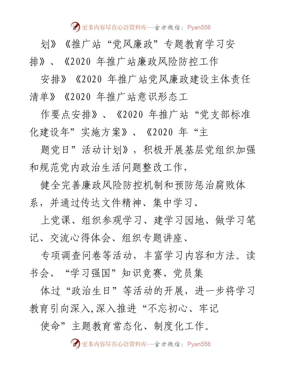 [工作总结] 农业技术推广站 - 加强政治功能，推动基层党建工作成效显著.docx_第2页