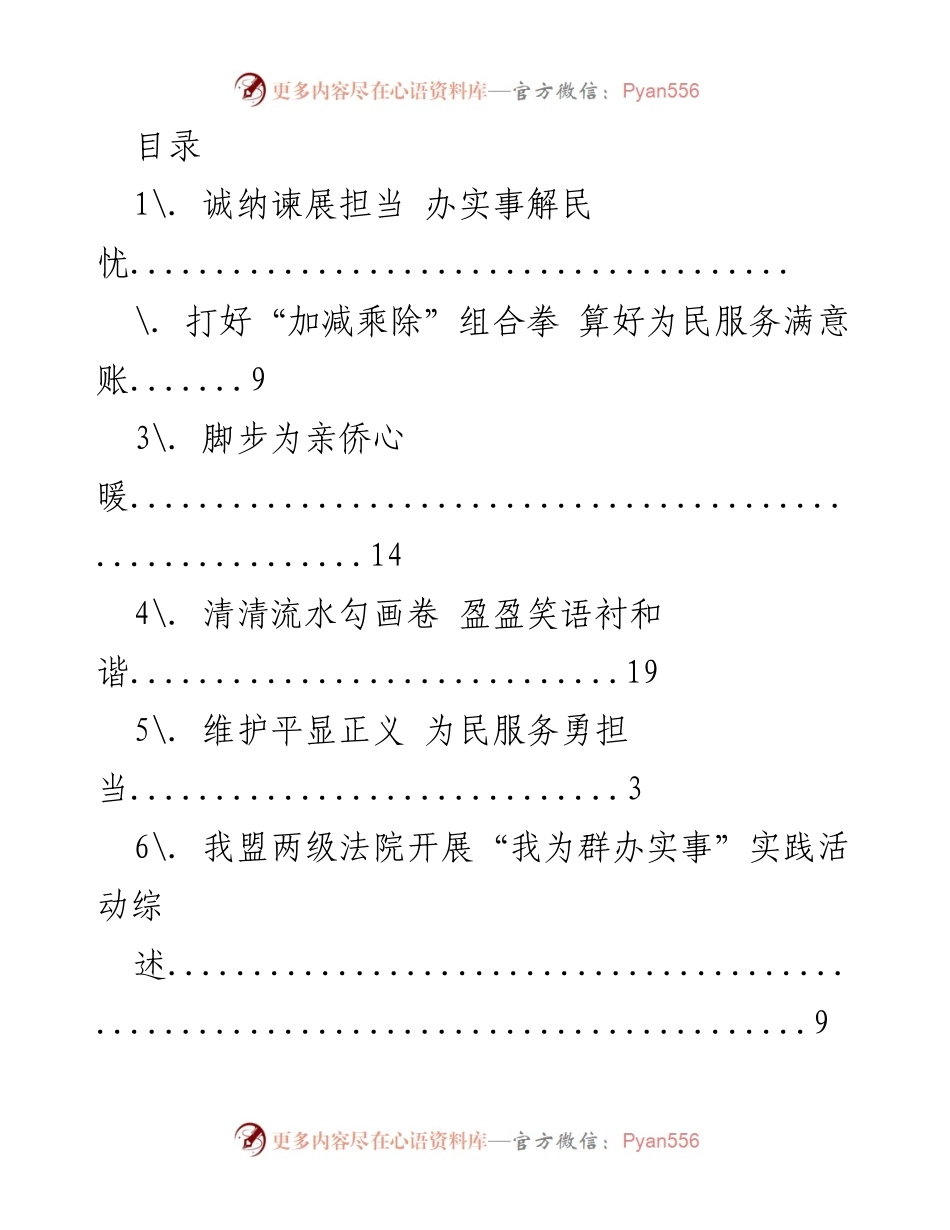 [工作总结] 全市政法队伍“我为群办实事”实践活动综述.docx_第1页