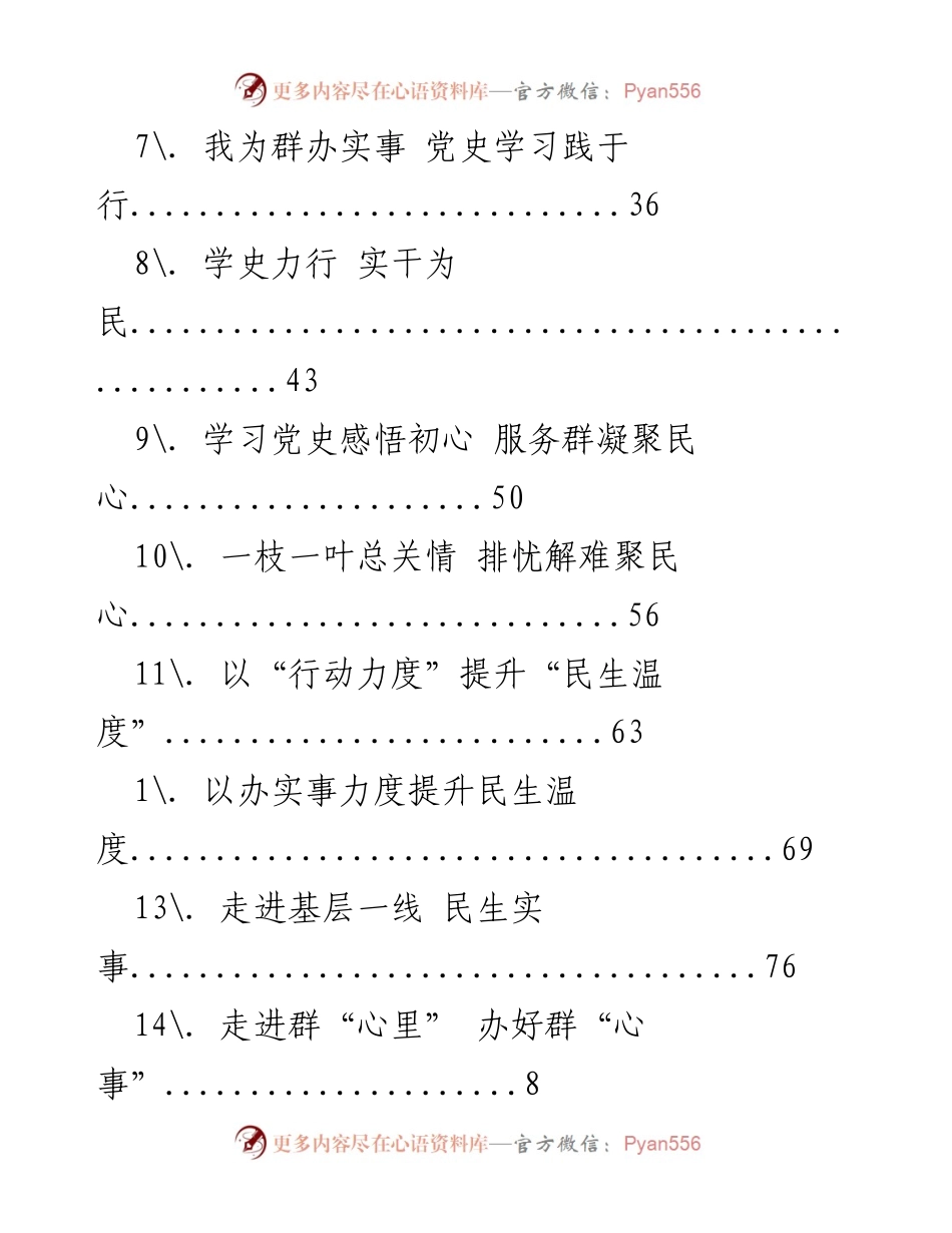 [工作总结] 全市政法队伍“我为群办实事”实践活动综述.docx_第2页