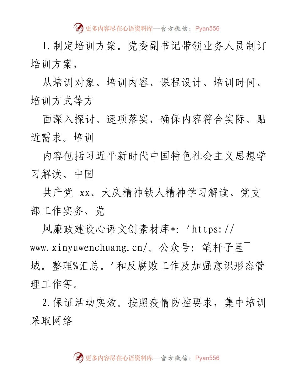 [工作总结] 党支部培训 - 提升党支部书记履职能力的培训工作总结.docx_第2页