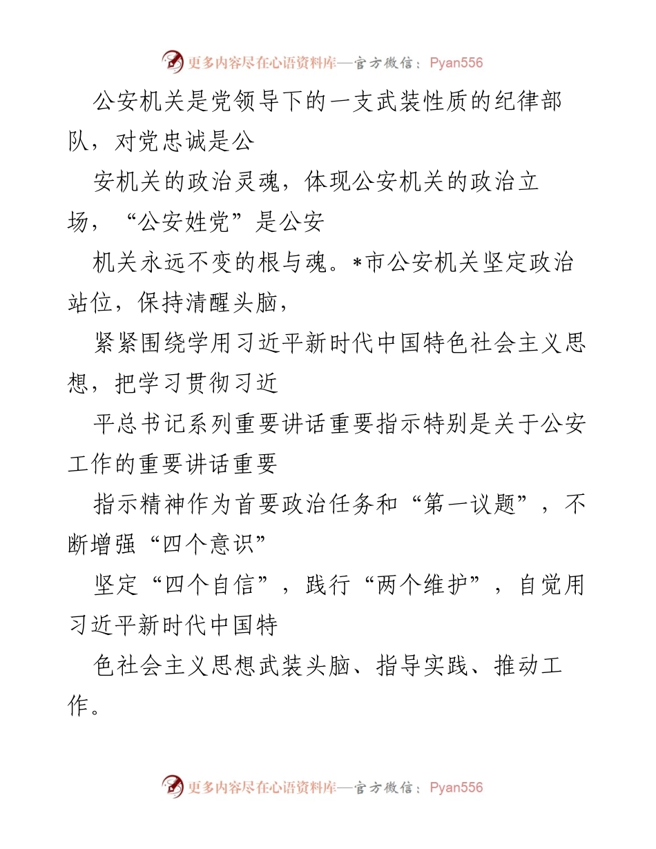 [工作总结] 公安机关教育整顿 - 推进全面从严治警，锻造“四个铁一般”的公安铁军.docx_第2页