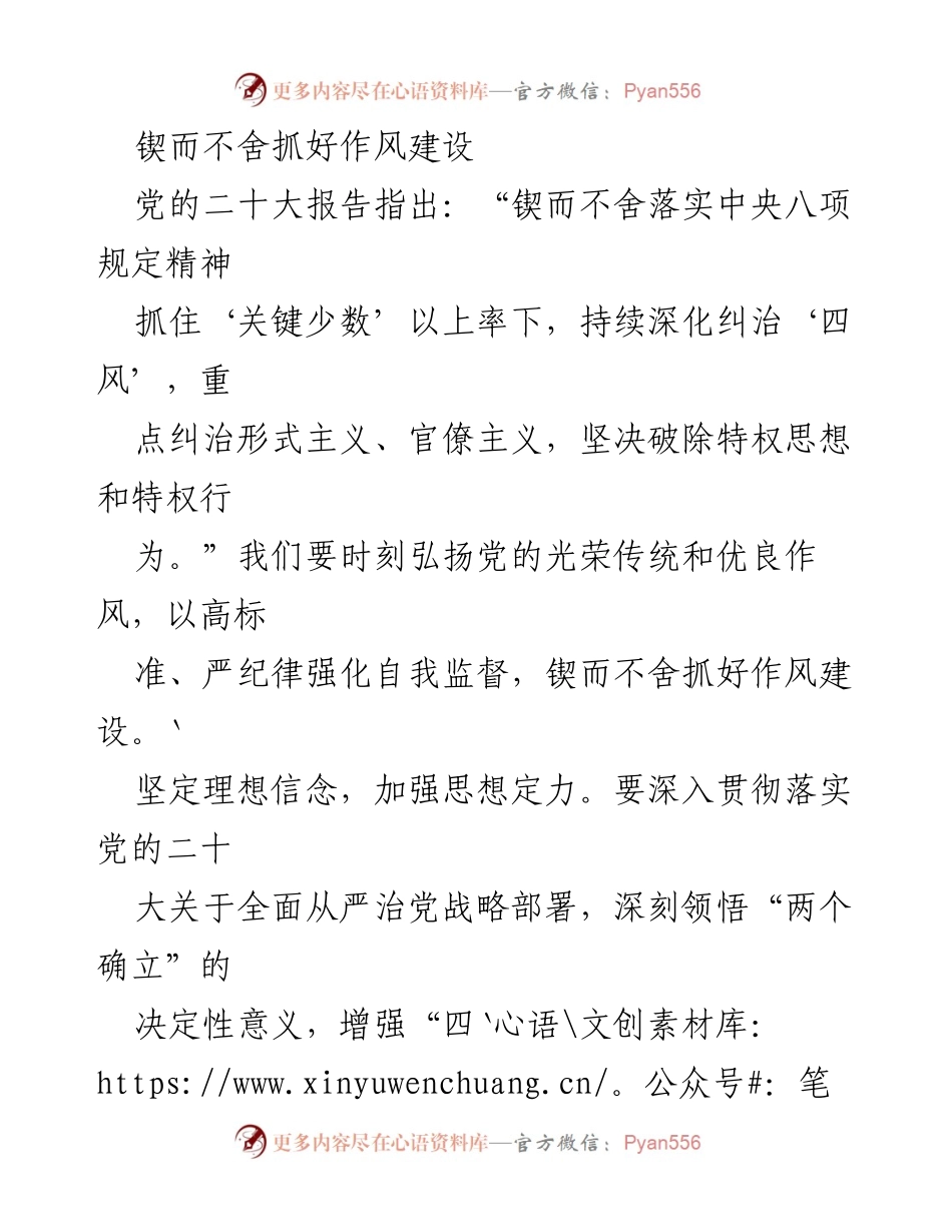 [工作总结] 党的作风建设 - 锲而不舍推进作风建设，深化“四风”整治.docx_第1页