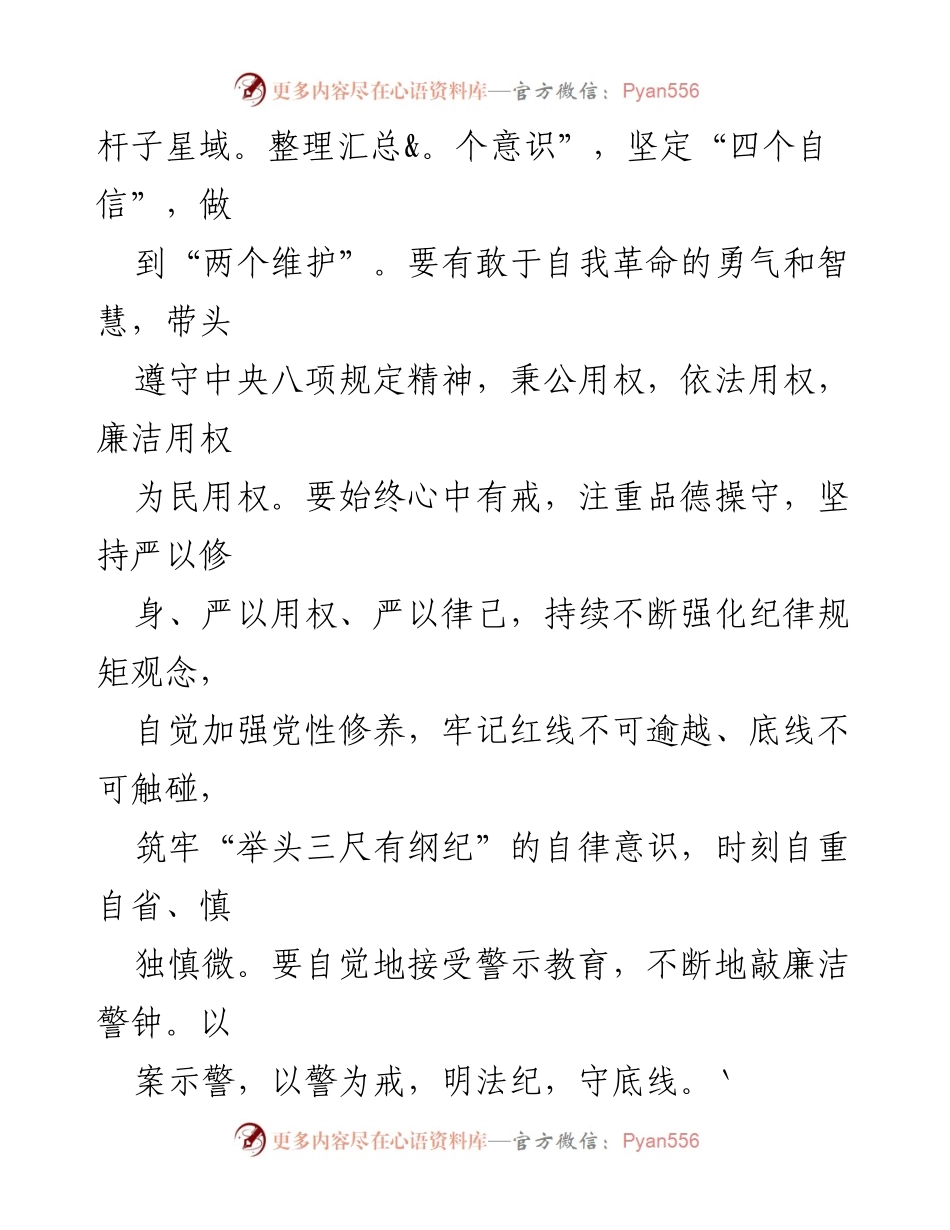 [工作总结] 党的作风建设 - 锲而不舍推进作风建设，深化“四风”整治.docx_第2页