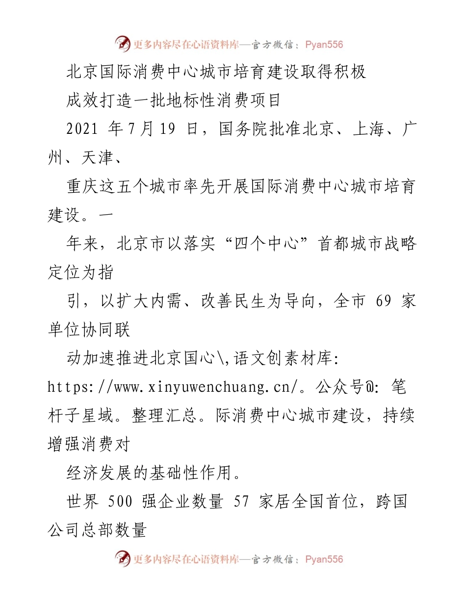 [工作总结] 北京国际消费中心城市建设 - 北京国际消费中心城市培育建设成效总结.docx_第1页
