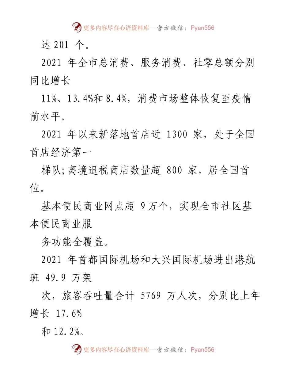 [工作总结] 北京国际消费中心城市建设 - 北京国际消费中心城市培育建设成效总结.docx_第2页