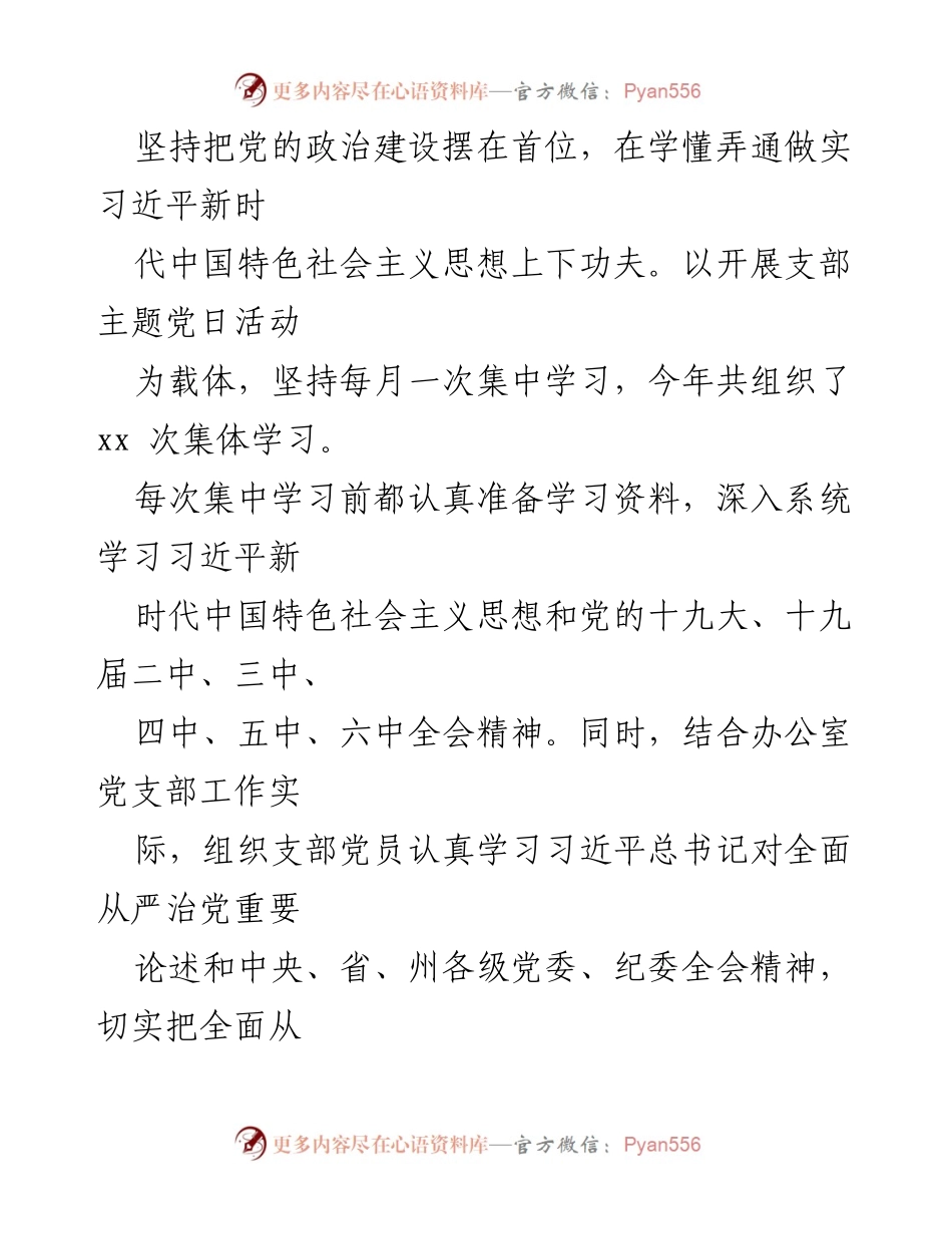 [工作总结] 办公室党支部 - 2021年党建工作情况报告.docx_第2页