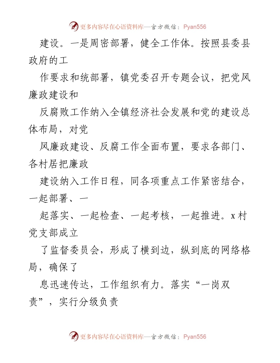 [工作总结] 党风廉政建设上半年工作总结与反腐倡廉推进情况.docx_第2页