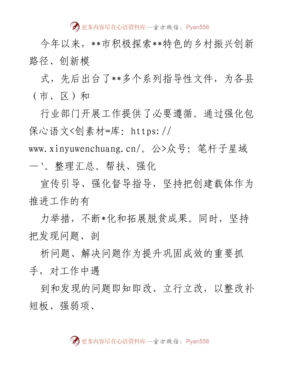 [工作总结] 全市乡村振兴工作推进会 - 全市巩固拓展脱贫攻坚成果与乡村振兴有效衔接工作综述.docx_第2页