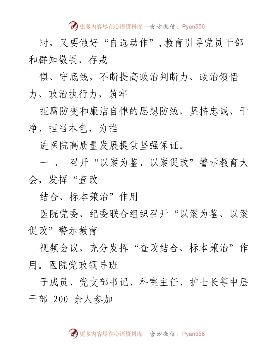 [工作总结] 医院 - 2023年医院党风廉政建设警示教育活动总结.docx_第2页