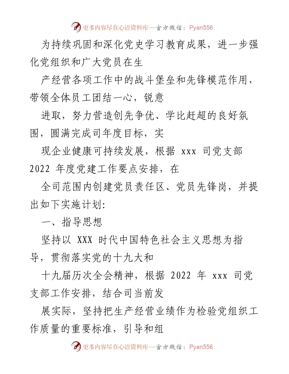 [工作总结] 党建活动 - 创建党员先锋岗实施计划.docx_第1页