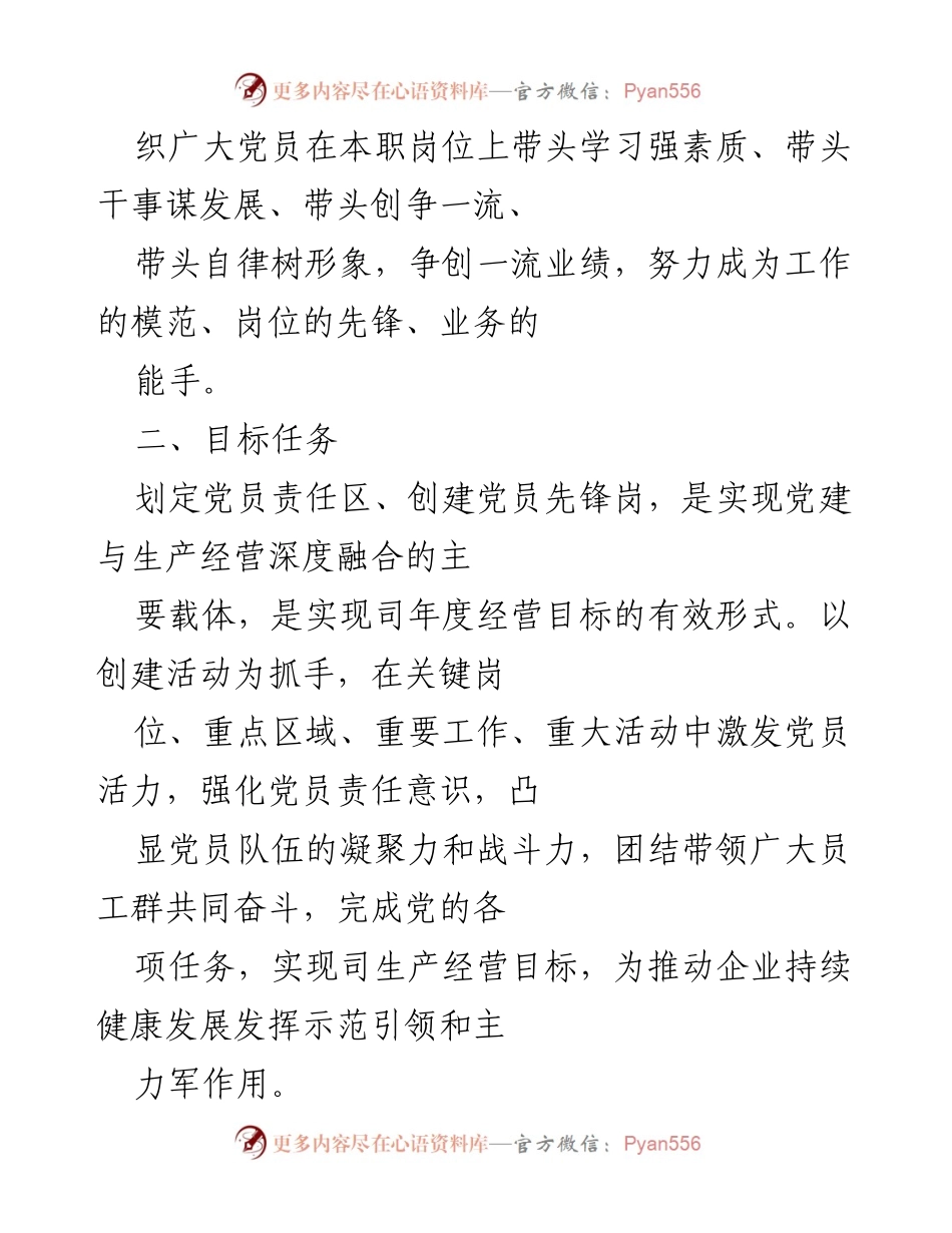 [工作总结] 党建活动 - 创建党员先锋岗实施计划.docx_第2页