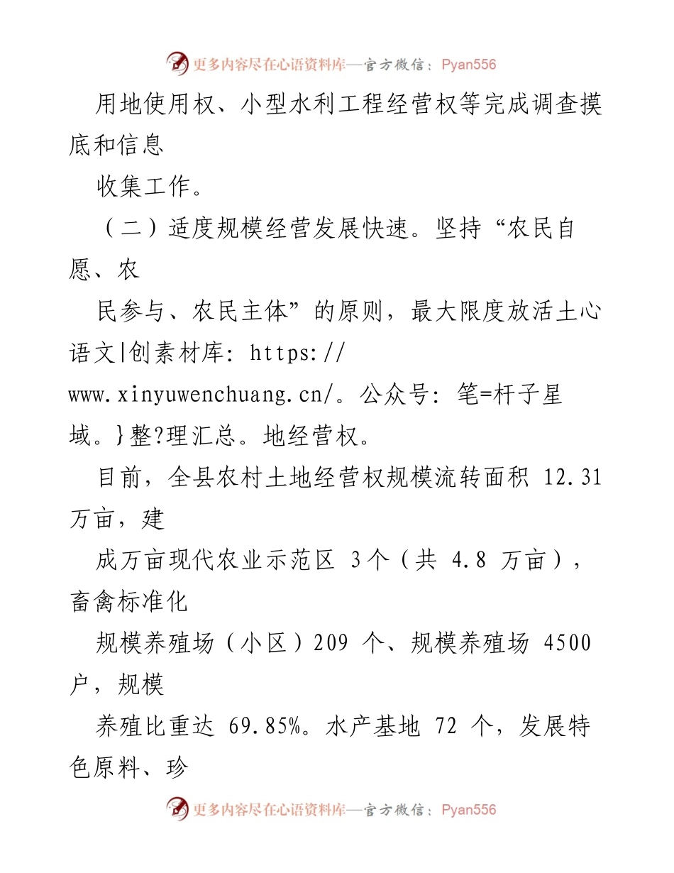 [工作总结] 农村改革推进 - 全面深化农村改革 增强农村发展活力.docx_第2页