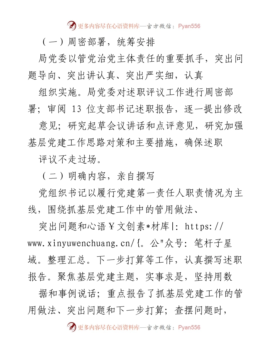 [工作总结] 党支部述职评议 - 202X年度党支部书记抓基层党建工作述职评议考核情况报告.docx_第2页