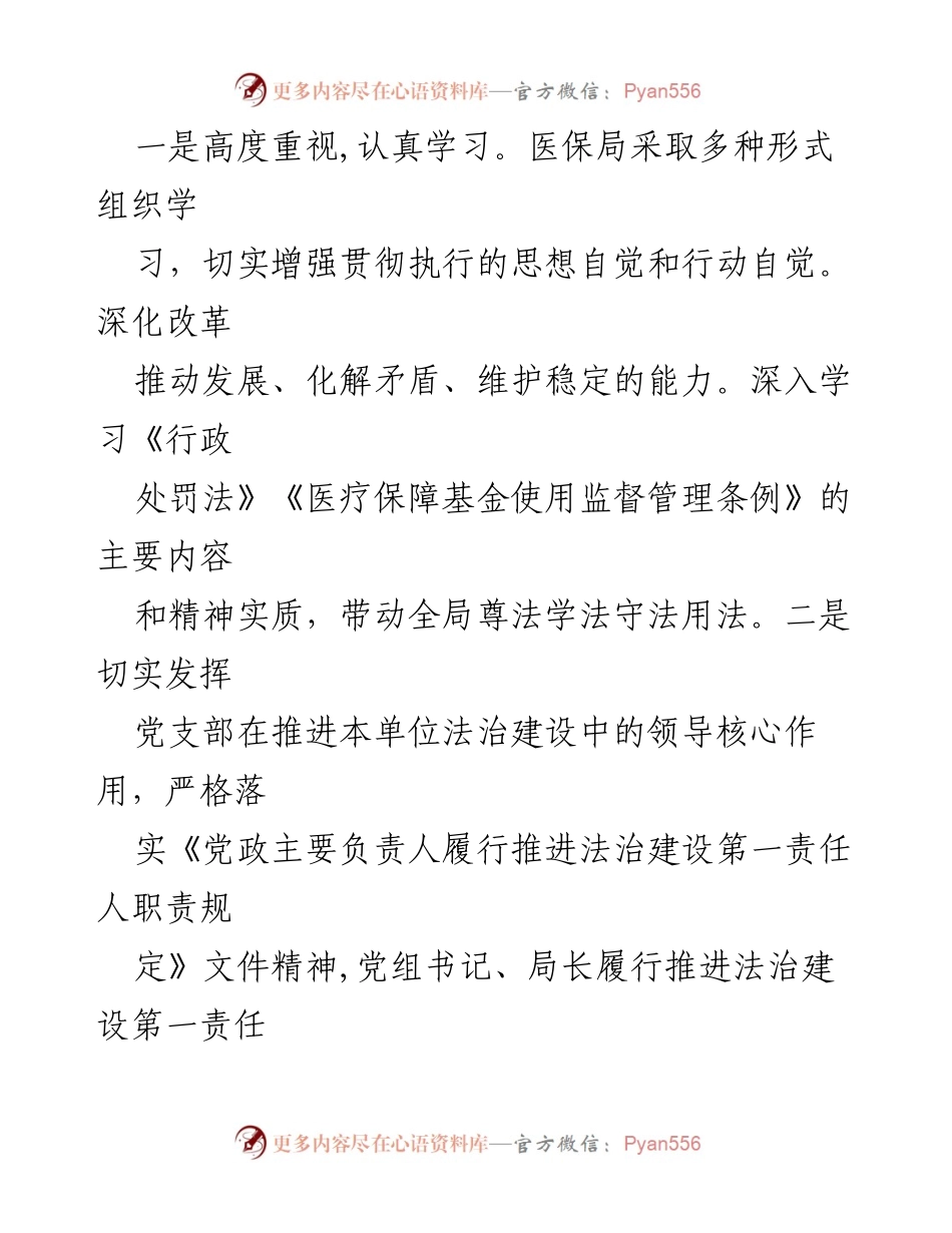 [工作总结] 医疗保障局 - 2023年法治政府建设工作总结与2024年工作计划.docx_第2页