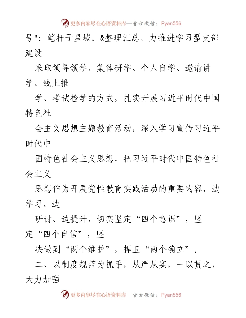 [工作总结] 党支部 - 2023年上半年XX党支部党建工作总结.docx_第2页