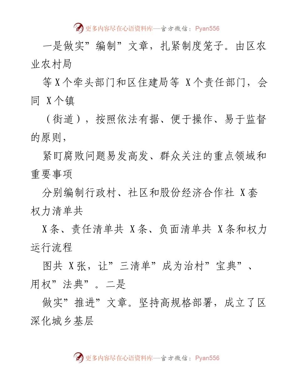 [工作总结] 区清廉村居创建工作情况 - 清廉村居创建工作情况汇报及主要做法总结.docx_第2页