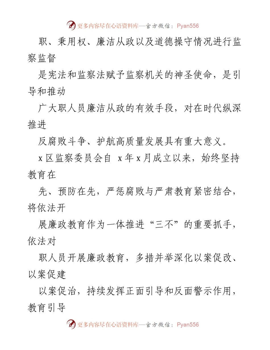 [工作总结] 区监察委员会 - 廉政教育工作情况汇报.docx_第2页