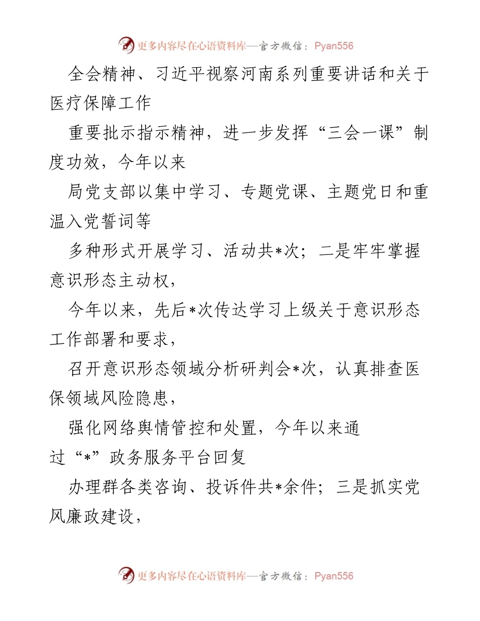 [工作总结] 医疗保障工作会议 - 县医保局2022年上半年工作汇报.docx_第2页