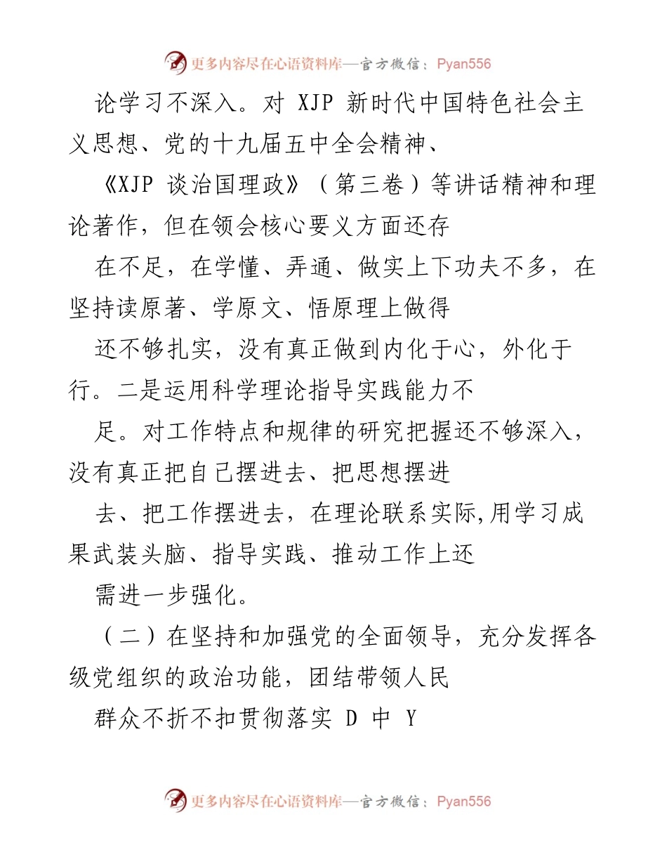 [工作总结] 党组织生活会 - 2021年度基层党组织组织生活会对照检查情况汇报.docx_第2页
