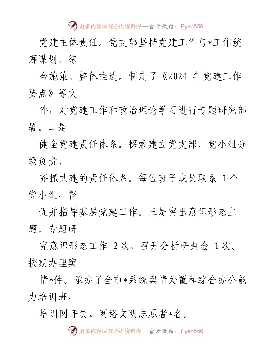 [工作总结] 党支部季度工作 - 2024年第一季度党支部工作总结与思路规划.docx_第2页