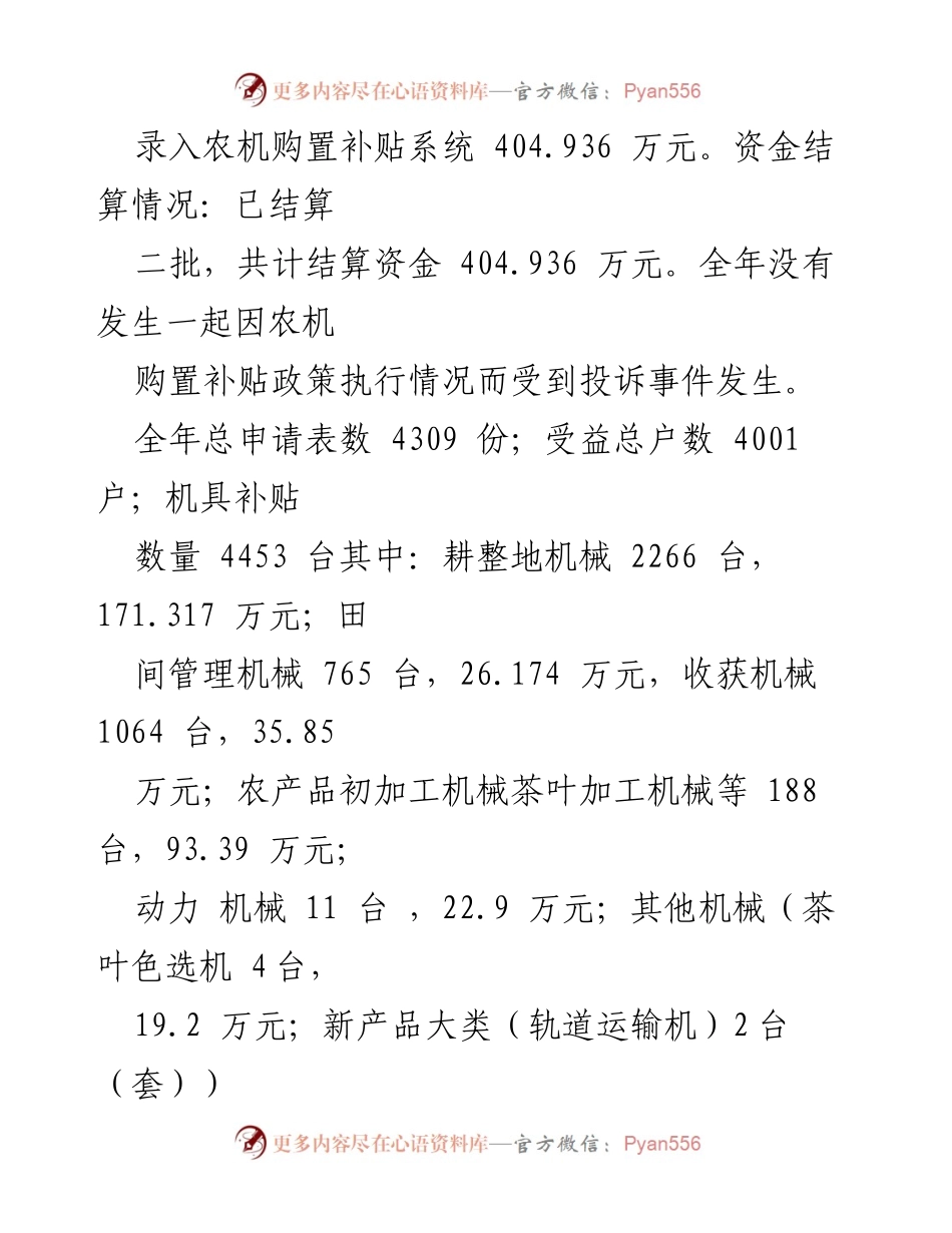 [工作总结] 农机购置补贴政策落实 - XX区2021年农机购置补贴政策执行情况总结报告.docx_第2页