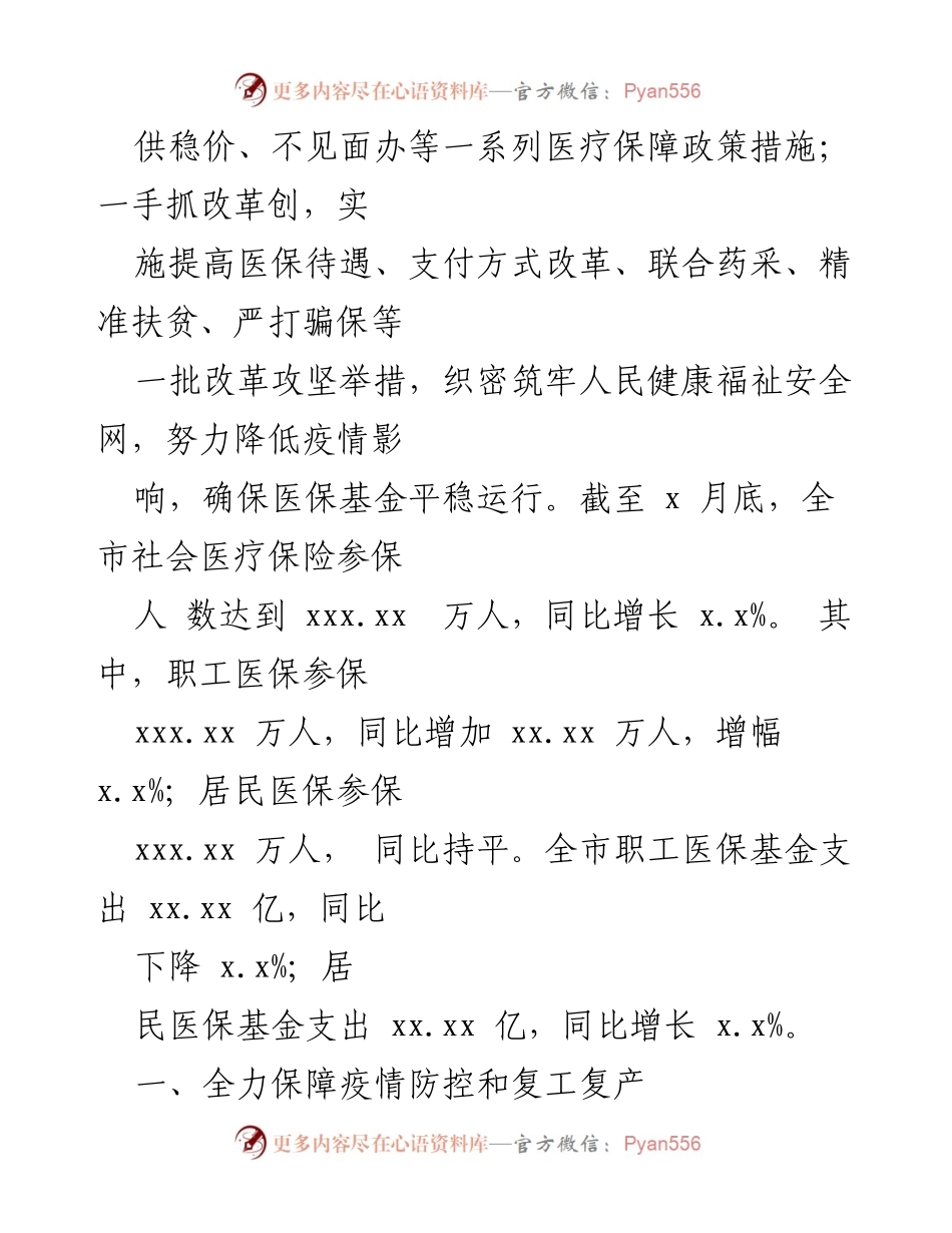 [工作总结] 医保局党支部 - 2022年医保局党支部半年工作总结与疫情防控措施.docx_第2页