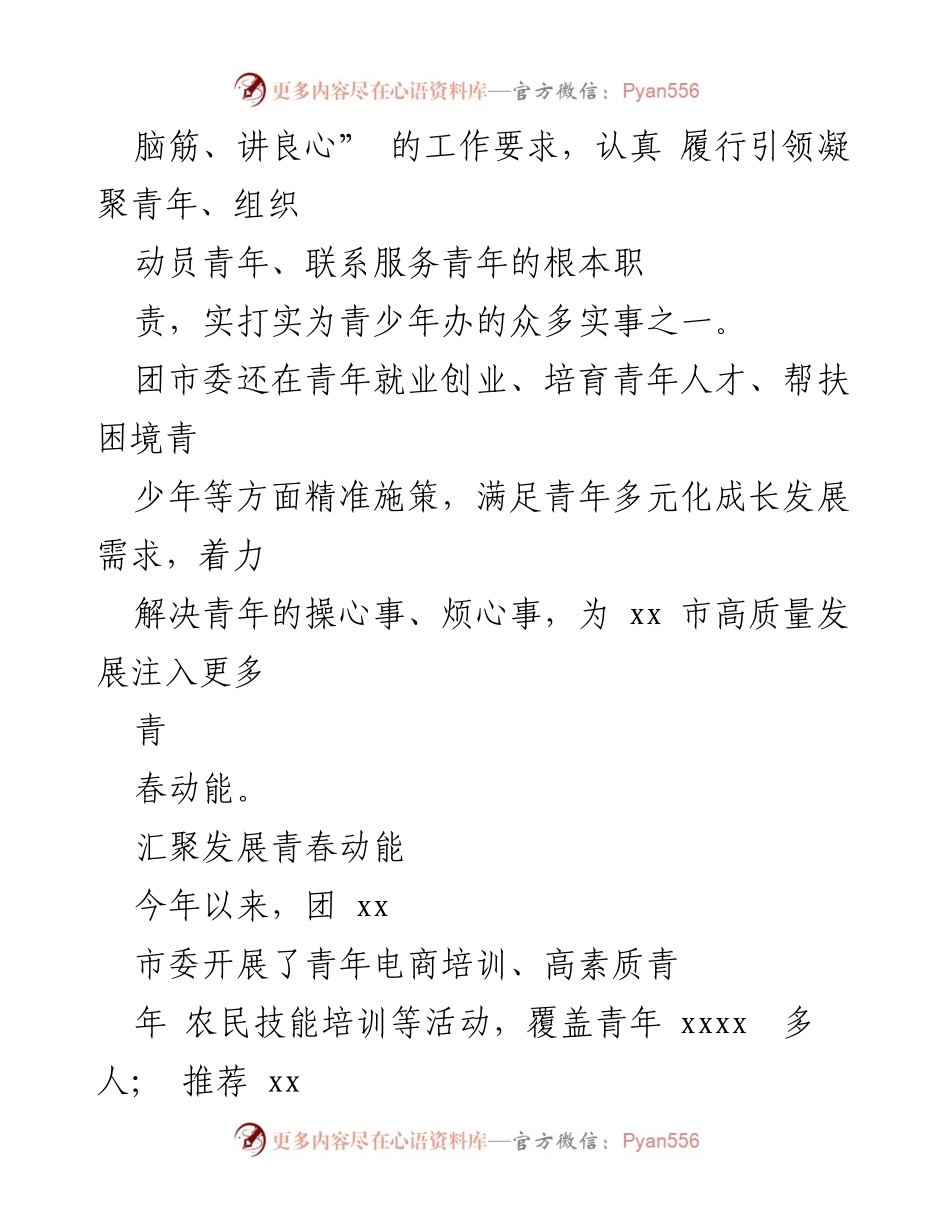 [工作总结] 共青团 xx 市委 - 2023年共青团 xx 市委履职尽责工作报告.docx_第2页