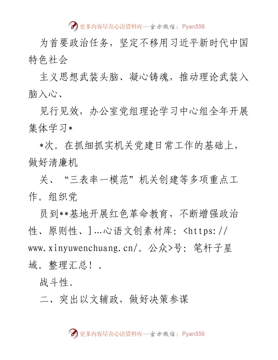 [工作总结] 办公室 - 2024年度办公室工作总结报告.docx_第2页