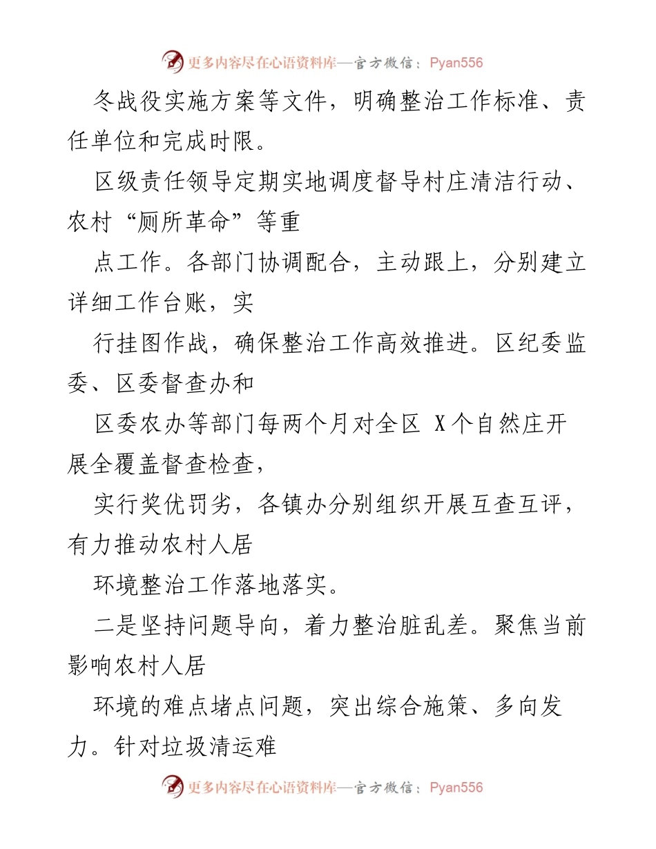 [工作总结] 农村人居环境整治 - 某区农村人居环境整治工作经验总结.docx_第2页