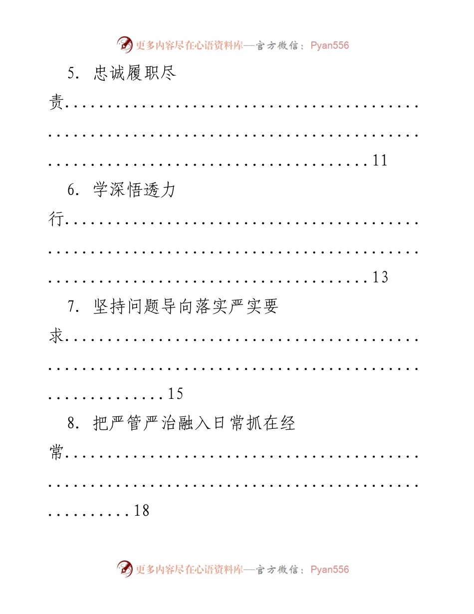 [工作总结] 全面整改与严管严治的实践探索.docx_第2页
