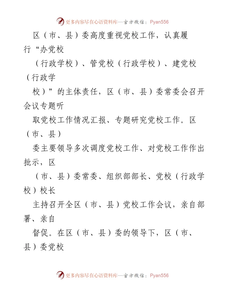 [工作总结] 党校工作 - 2023年党校工作总结与2024年工作打算.docx_第2页