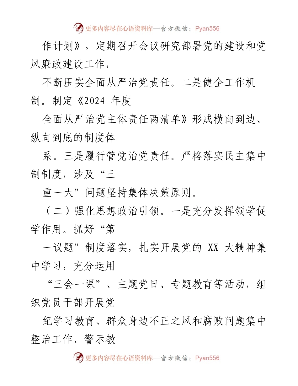 [工作总结] 党支部 - 2024年上半年全面从严治党工作落实情况报告.docx_第2页