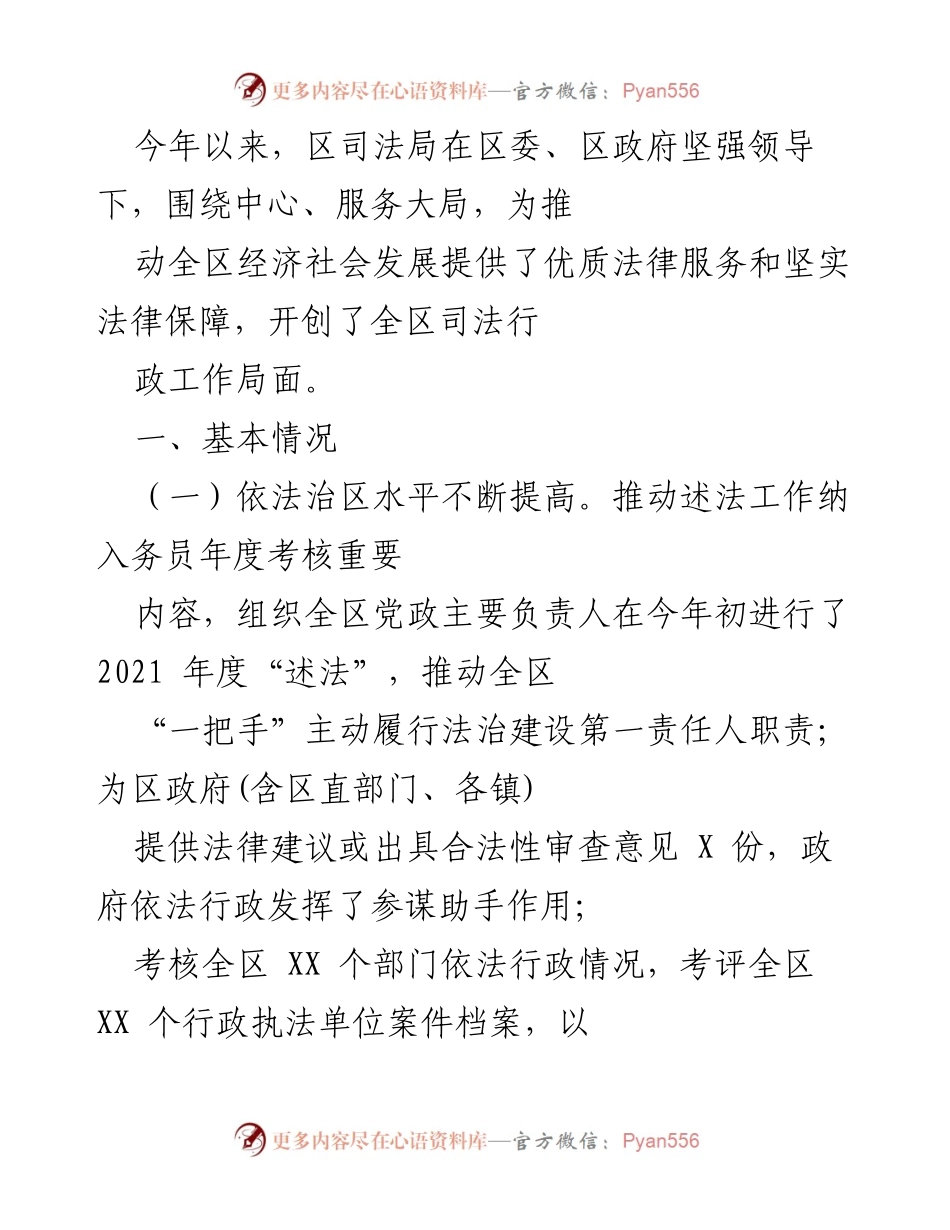 [工作总结] 区司法局 - 2023年度区司法局法治建设与行政执法工作总结.docx_第1页