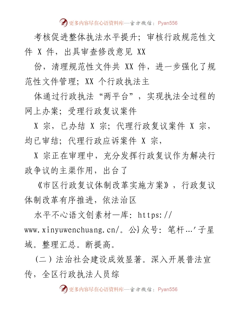 [工作总结] 区司法局 - 2023年度区司法局法治建设与行政执法工作总结.docx_第2页