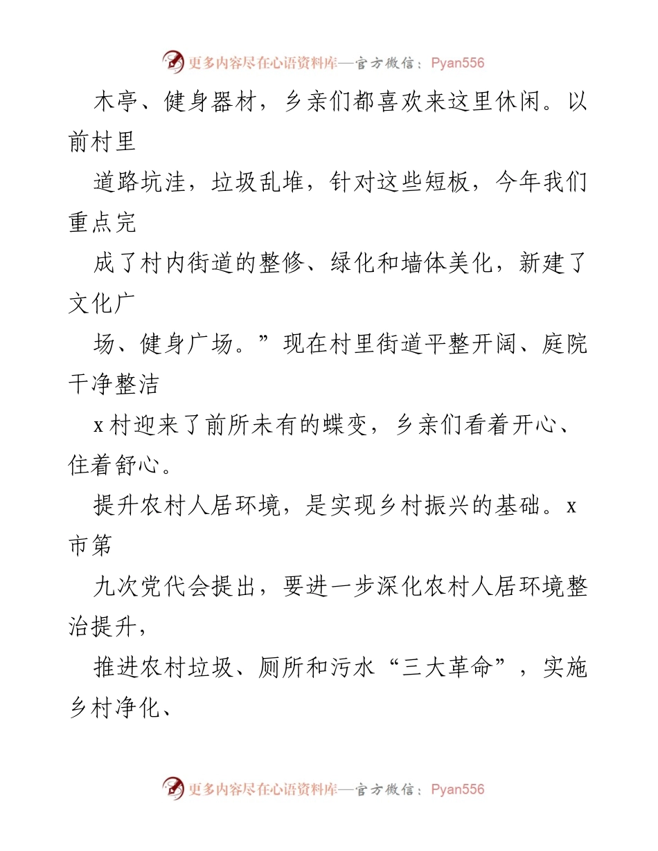[工作总结] 农村人居环境整治 - 农村人居环境整治工作总结与成效报告.docx_第2页