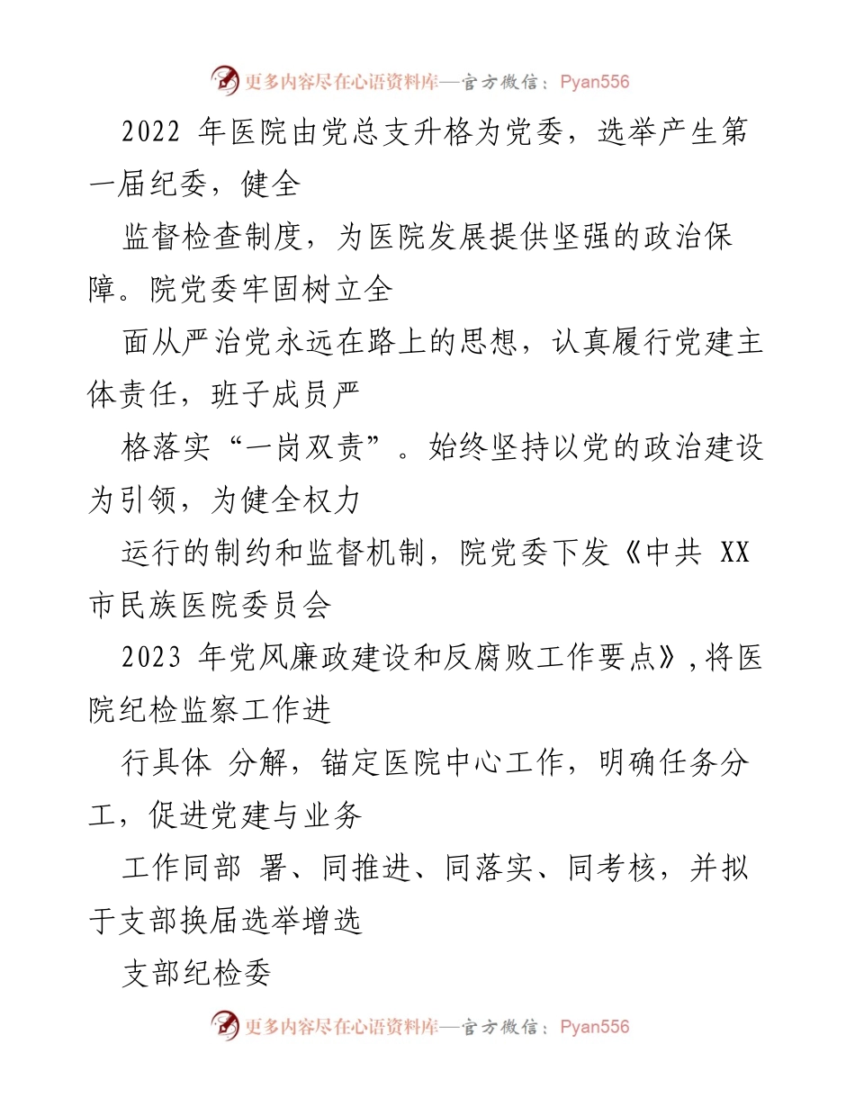 [工作总结] 党风廉政建设 - 2023年党风廉政建设工作情况报告_8.docx_第2页