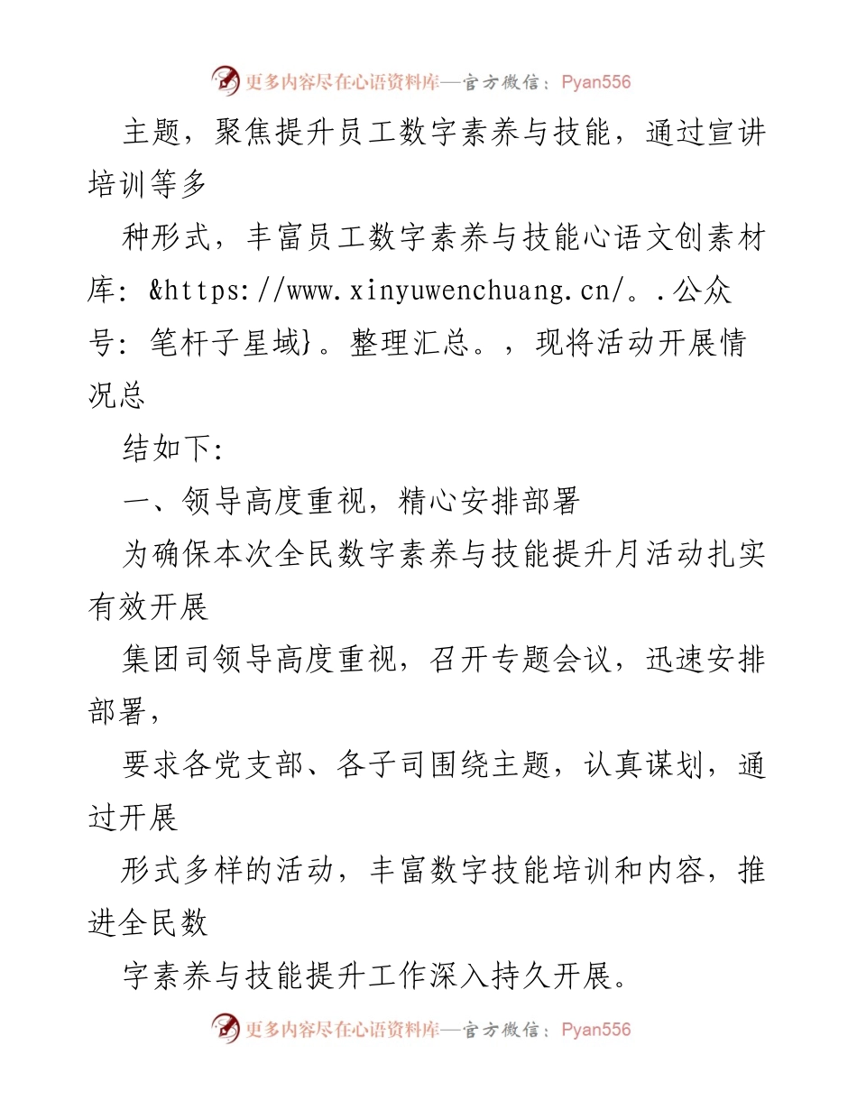 [工作总结] 全民数字素养与技能提升活动 - 2023年全民数字素养与技能提升月活动情况报告.docx_第2页