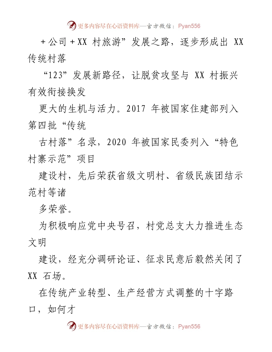 [工作总结] 党建引领 - XX 村旅游发展情况总结报告.docx_第2页