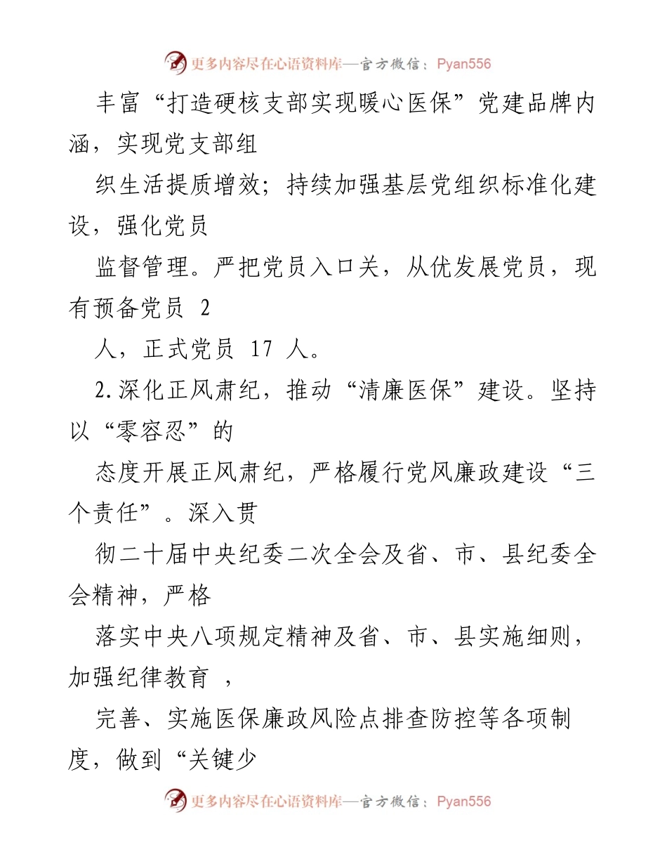 [工作总结] 医保局 - 2023年第一季度医保工作开展情况汇报.docx_第2页