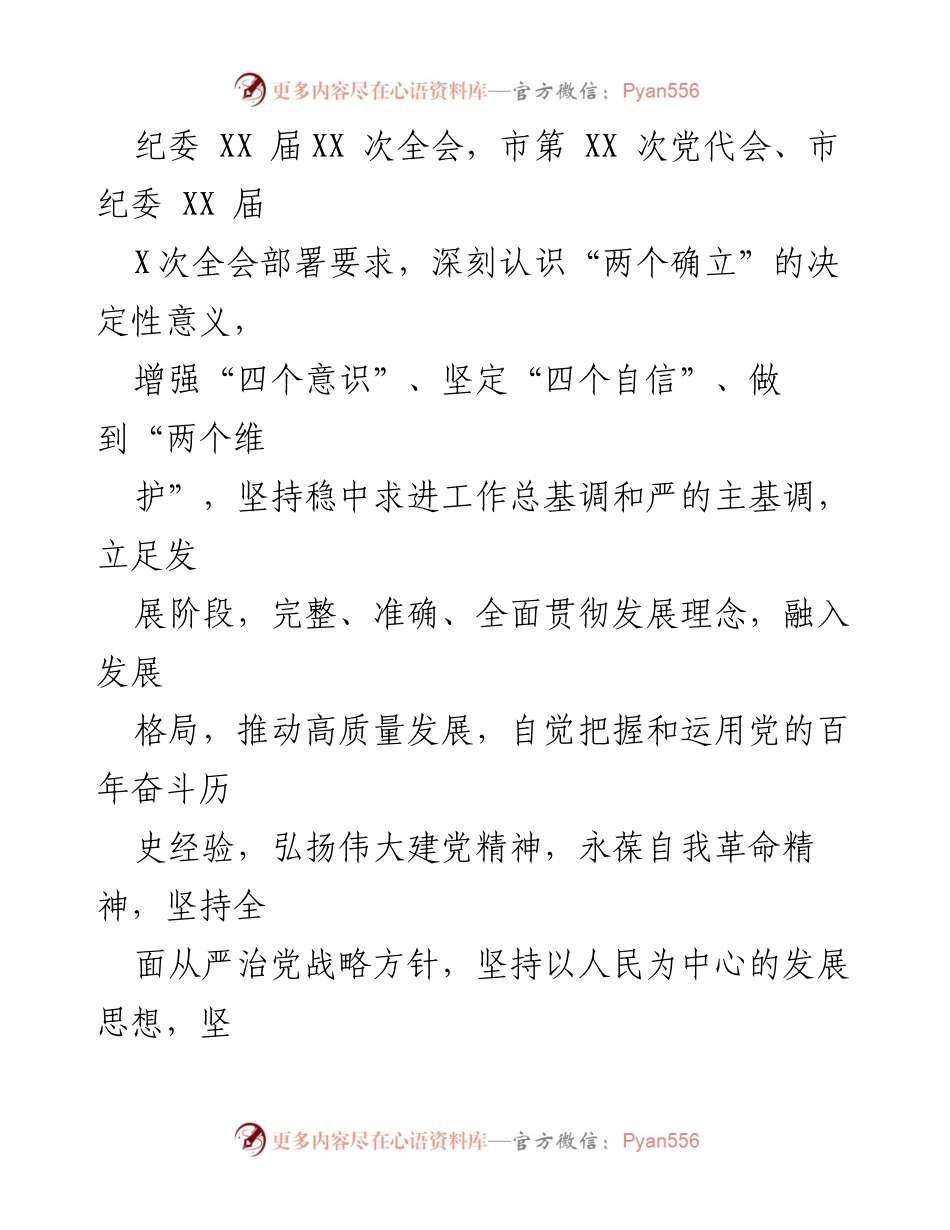 [工作总结] 医院 - 2022年医院全面从严治党工作要点及实施策略.docx_第2页