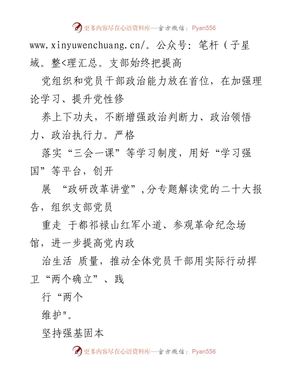 [工作总结] 党支部建设 - 市委政研室“四强”党支部创建工作经验总结.docx_第2页