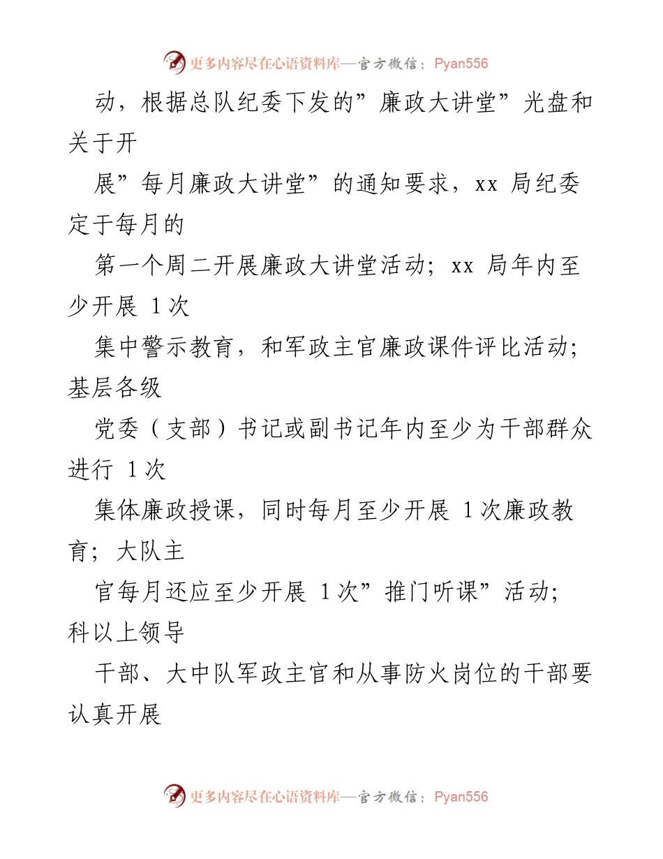 [工作总结] 党风廉政建设 - 2024年xx局党风廉政建设工作要点.docx_第2页