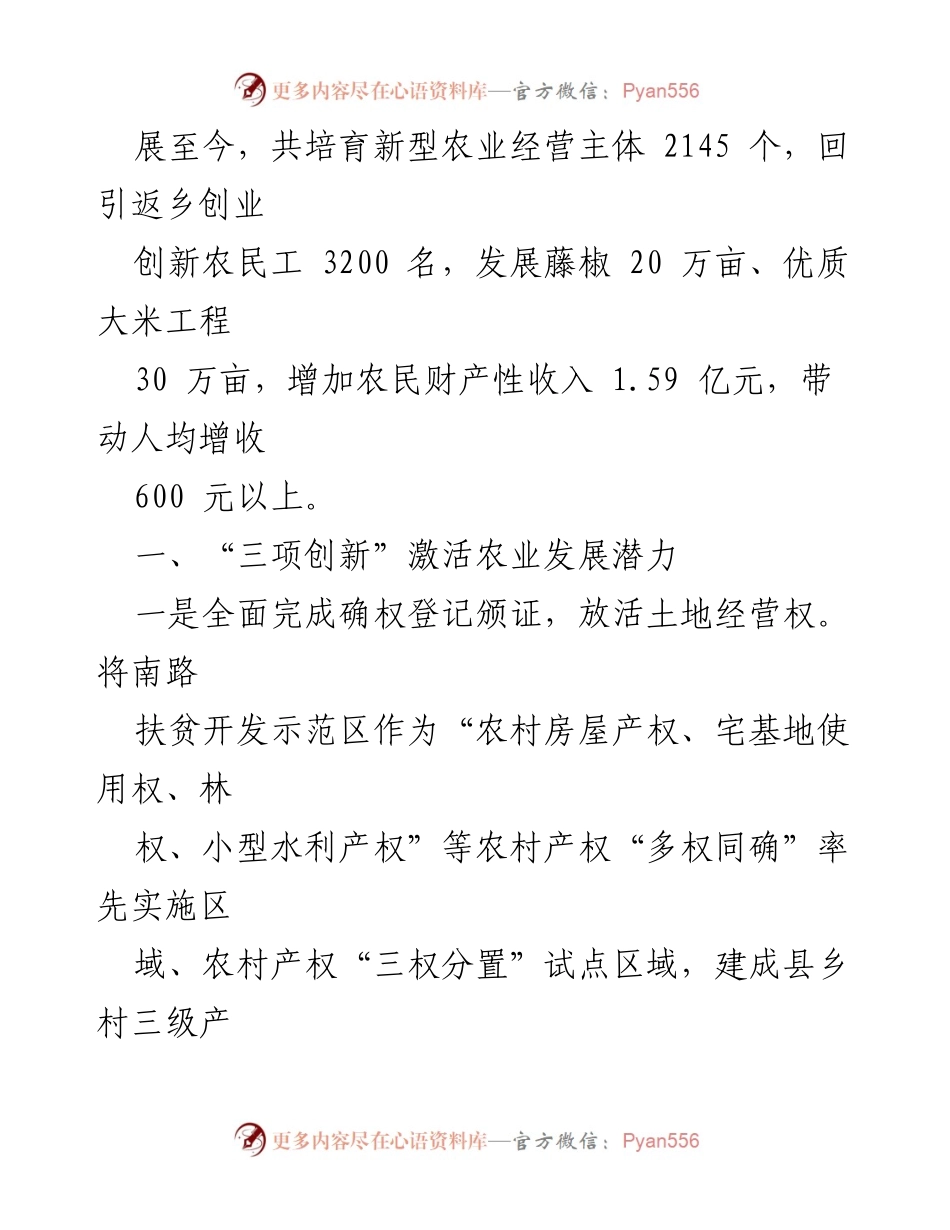 [工作总结] 农村改革 - 盘活农村资源助推“三变”改革与乡村振兴.docx_第2页